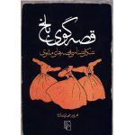 قصه گوی بلخ