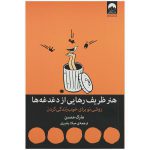 هنر ظریف رهایی از دغدغه ها