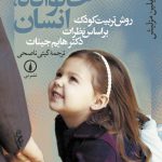 کودک،خانواده،انسان