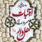 آبنبات هلدار