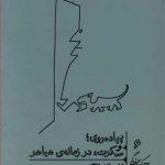 پیاده روی؛ و سکوت ، در زمانه‌ی هیاهو