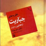 نظریه های جباریت از افلاطون تا آرنت