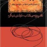 هزار تقلب دیگر