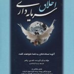 اخلاق سرمایه داری