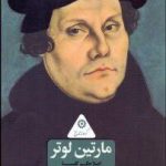 مارتین لوتر