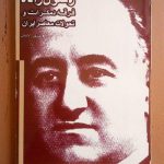 رسول زاده فرقه دمکرات و تحولات معاصر ایران