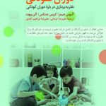 جامعه شناسی دوران کودکی