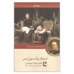 استاد بنا سول‌نس