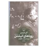 رویای انیشتن