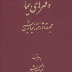 دفترهای نیما