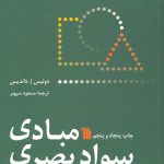 مبادی سواد بصری