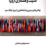 سازمان امنیت و همکاری اروپا