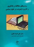 روش‌های مطالعه و یادگیری و کاربرد اینترنت در علوم سیاسی