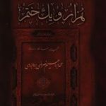 هزار و یک ختم