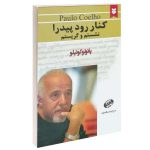 کنار رود پیدرا نشستم و گریستم