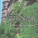 بازیگران کاخ سبز