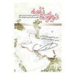 دوازده نامه