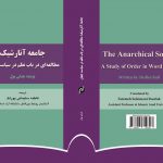 جامعه آنارشیک مطالعه ای در باب نظم در سیاست جهان
