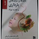 بایدها و نبایدهای بارداری