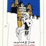 مدارا و مدنیت