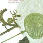 تاریخ باستانی ایران