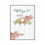 معرفت و امر قدسی