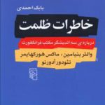 خاطرات ظلمت