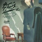 تجربه ای دیگر