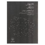 زیر آسمان شهر