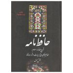 حافظ نامه