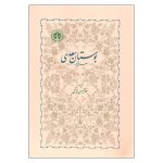 بوستان سعدی