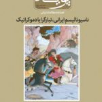 مجله پویه شماره ۳ و ۴