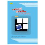 رویکردهای جدید در مطالعات امنیتی