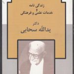 دکتر یدالله سحابی