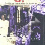 جن: حفره‌ای قرمز میان سنگفرش‌های از هم جدا شده