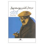 در حال کندن پوست پیاز