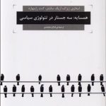 همسایه: سه جستار در تئولوژی سیاسی