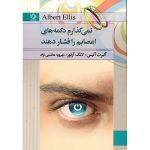 نمیگذارم دکمه های اعصابم را فشار دهند