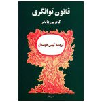 قانون توانگری