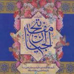 مفاتیح الجنان