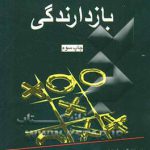 بازدارندگی