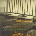 رهایی بخشی یا سلطه