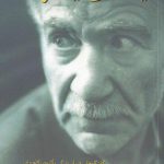 آیینه های فیلسوف