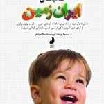 فرهنگ کامل نام‌های ایران زمین