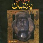 مبانی تاریخ پارتیان