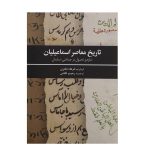 تاریخ معاصر اسماعیلیان