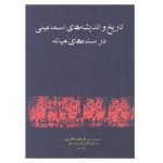 تاریخ و اندیشه‌های اسماعیلی در سده‌های میانه