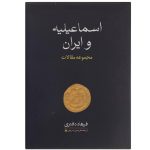 اسماعیلیه و ایران