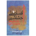 افسانه حشاشین