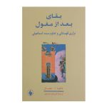 بقای بعد از مغول